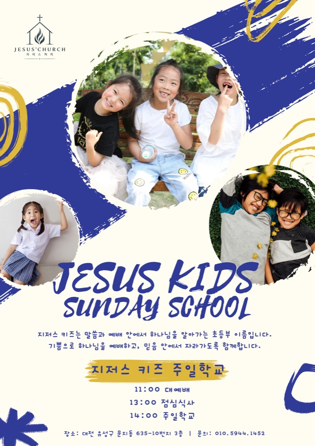 지저스 키즈 주일학교 포스터