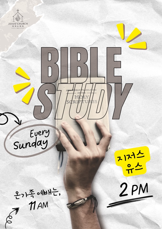 지저스 유스 Bible Study 포스터